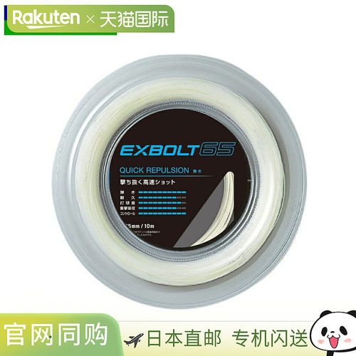 日本直邮Yonex Exvolt 65 BGXB65-2 羽毛球拍线卷