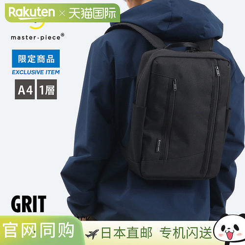 日本直邮master-piece GRIT 背包商务包商务旅行 A4 PC 1 层男士m