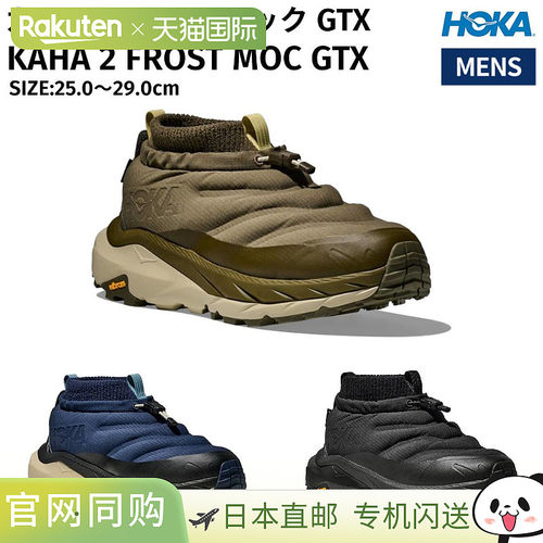 日本直邮HOKA Kaha 2 Frost Moc GTX 男士防水徒步鞋适用于登山和