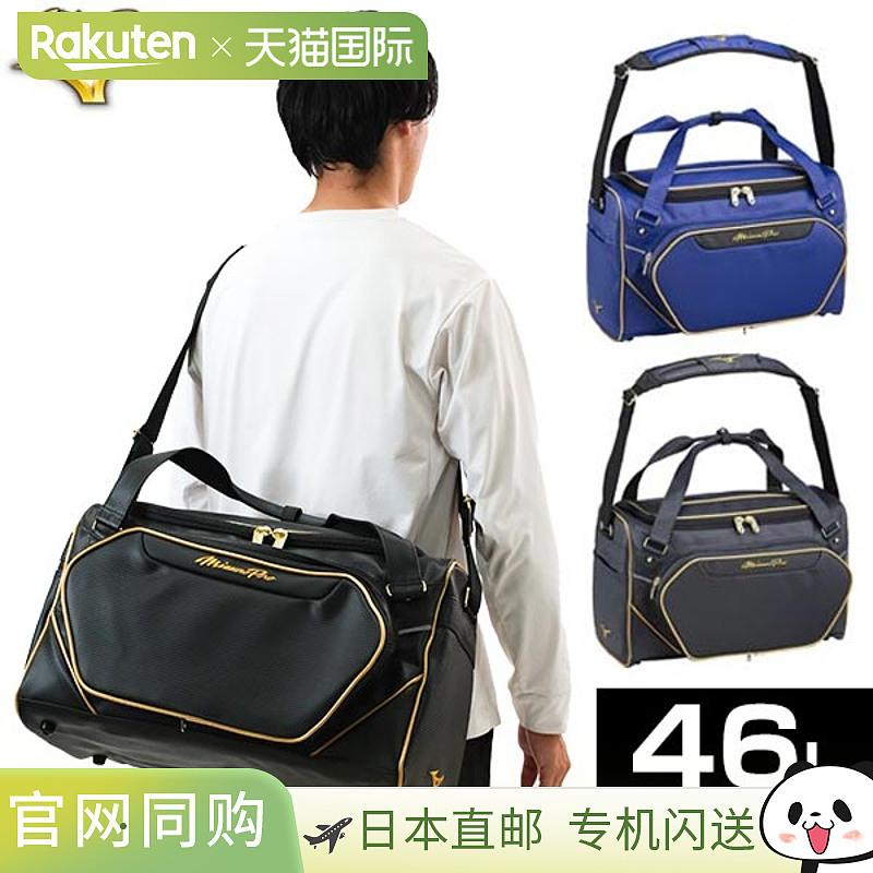 Mizuno Pro 棒球单肩包MP 约46L 1FJD3001 包 反光包 刺绣可选 (B