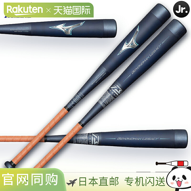 日本直邮美津浓青少年垒球棒 Beyond Max Legacy Middle Balance