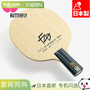 日本直邮Butterfly蝴蝶 樊振东CS FL ST乒乓球拍底板 时尚潮流