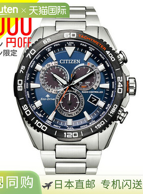 西铁城 CITIZEN 电波太阳能计时蓝蓝色男手表PROMASTER CB5034-82