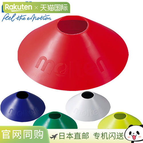 日本直邮molten MA10 迷你标记锥 足球训练用 聚乙烯材质 荧光橙/