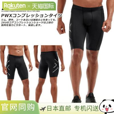 日本直邮2XU 跑步压缩短裤男士 PWX 训练吸汗快干轻便 MA3851B