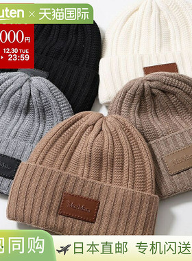 日本直邮MAX MARA MACBETH 女士羊绒针织帽罗纹针织帽多种颜色可