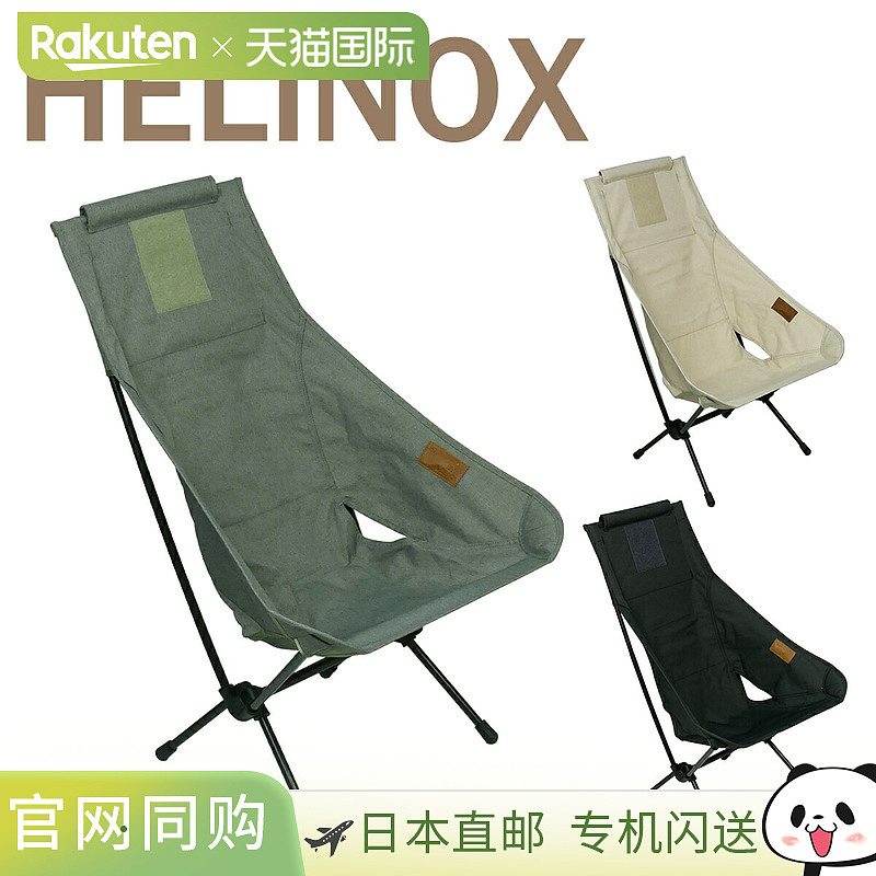 日本直邮Helinox Chair Two 家用折叠椅轻便折叠户外椅露营装备
