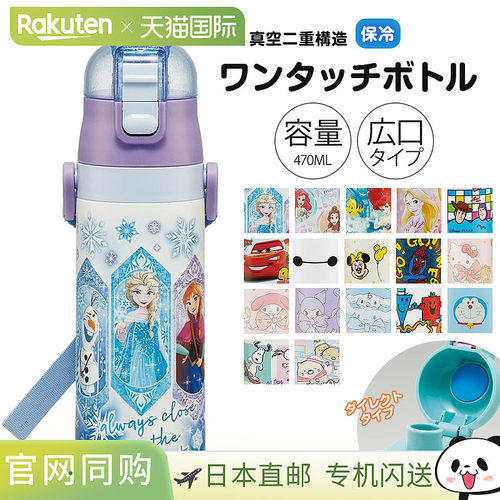 日本直邮儿童水壶470毫升超轻一键式直饮瓶保持凉爽适合儿童直饮S