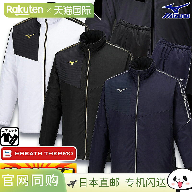日本直邮美津浓 MC Line Breath Thermo Padded Warmer 夹克和裤
