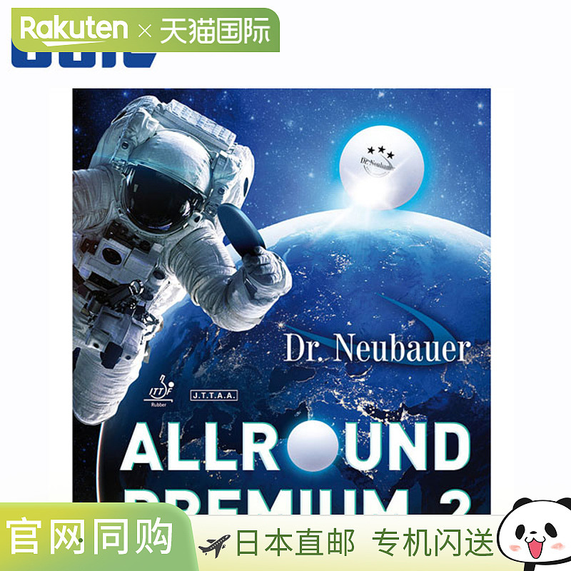日本直邮Juic 乒乓球拍橡胶 All-Round Premium 2(ALLROUND PREM