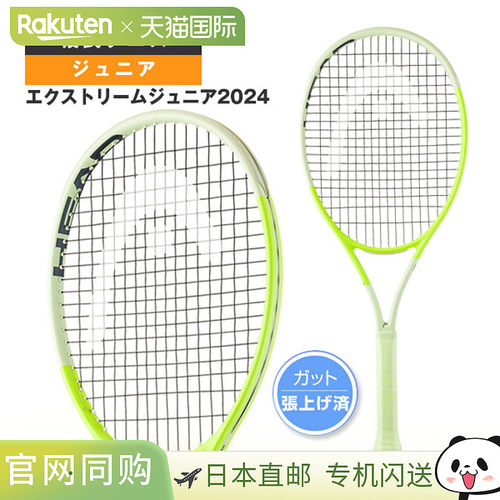 日本直邮 空拍head 网球拍Extreme Junior 2024/EXTREME Jr. 2024