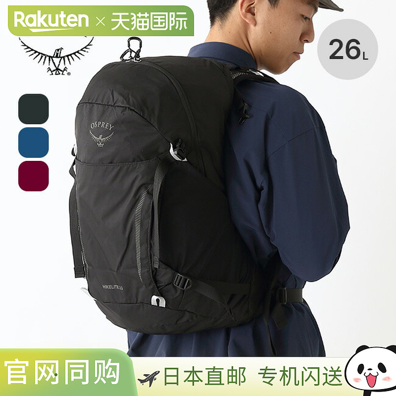 Osprey Hikelite 26 (OS57192) 背包,非常适合徒步旅行、技术活