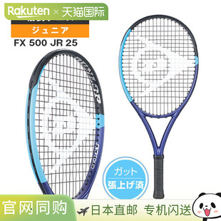 日本直邮邓禄普 FX 500 JR 25 网球拍已穿线青少年款DS22600J