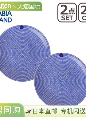 日本直邮Arabia 24h Avec 20cm 盘子蓝色两件套斯堪的纳维亚风格