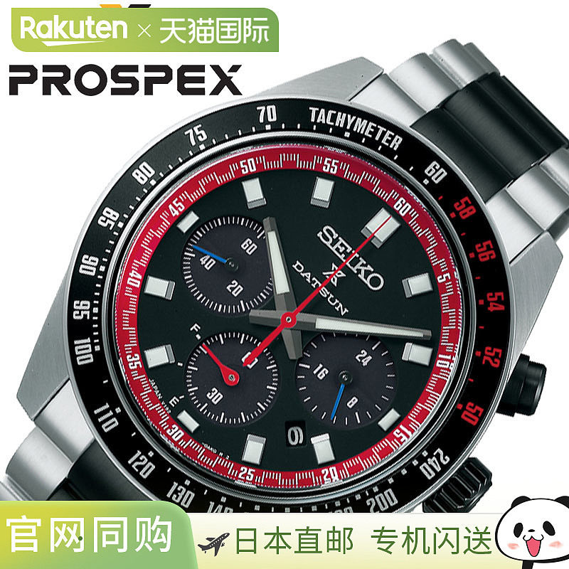 日本直邮精工 Prospex Speedtimer 机械计时码表太阳能计时码表与