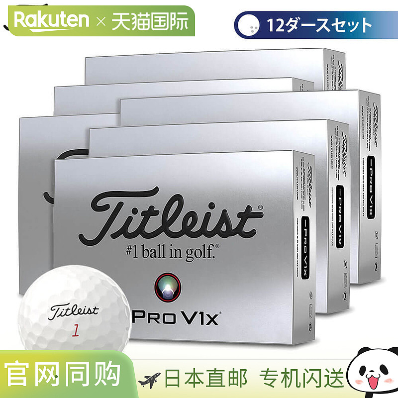 日本直邮Titleist PRO V1x LEFT DASH 高尔夫球12 打（12 球 x 12