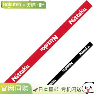 基础护具 护具胶带 10mm 植毛型 器材 日本直邮Nittaku 耗材 12套