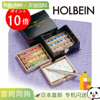 Holbein荷尔拜因艺术家水溶性固体水彩18/24/36/48色颜料套装
