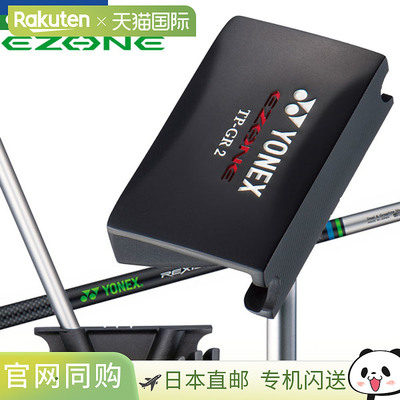 日本直邮Yonex EZONE 推杆 TP-GR2 Lexis 钢芯碳素杆身 日本规格