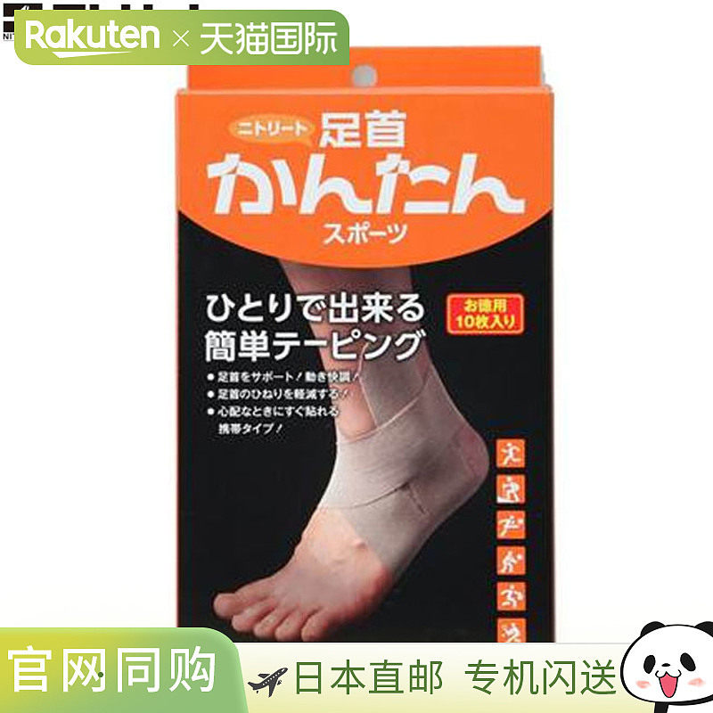日本直邮NITREAT 脚踝胶带 易于使用 装 10 条胶带 支撑用品 设备,运动/瑜伽/健身/球迷用品,运动绷带/肌肉贴,淘宝优惠券,粉丝福利购,淘宝优惠卷