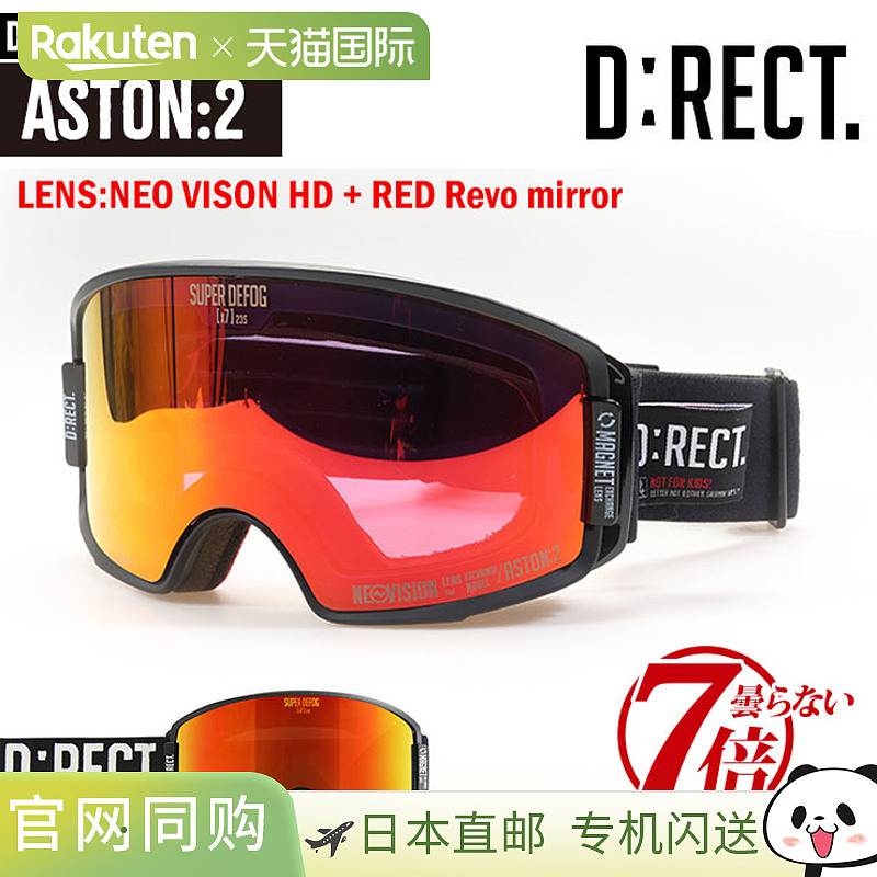 D:RECT ASTON:2 NEO VISION HD + RED Reve Mirror 高对比度滑雪
