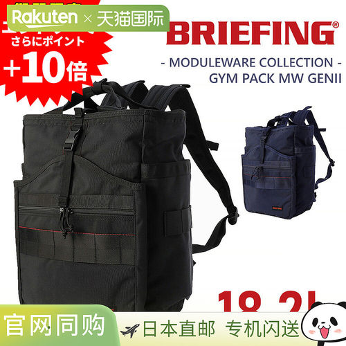日本直邮BRIEFING MW GEN II 两用健身包 (18.2升B4A4B5) - 日用b