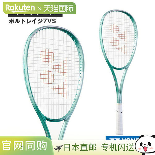 日本直邮空拍 Yonex 网球拍 Volt Rage 7VS 02VR7VS