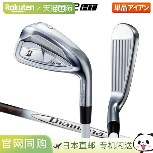 日本直邮普利司通 BX 系列 BX2 HT 铁杆（单铁杆）搭配 Diamana B