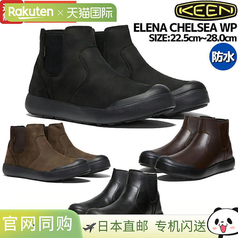 日本直邮KEEN ELENA CHELSEA WP埃琳娜切尔西防水女式靴皮鞋休闲1