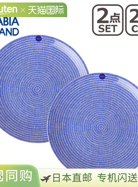 日本直邮Arabia 24h Avec 26cm 盘子套装 (2 件) 蓝色北欧餐具