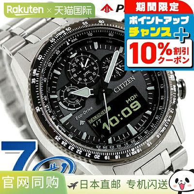日本直邮Citizen Promaster SKY 系列光能驱动男士计时太阳能手表