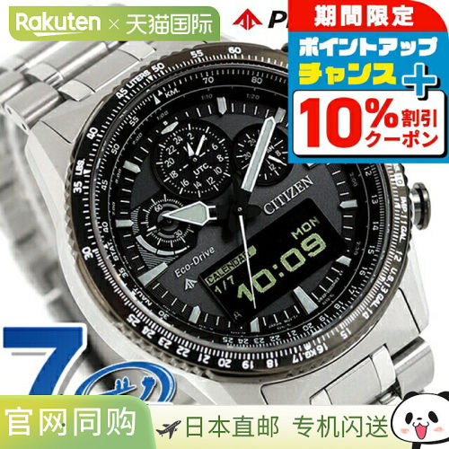 日本直邮Citizen Promaster SKY 系列光能驱动男士计时太阳能手表