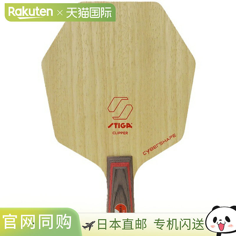 日本直邮STIGA Cyber Shape Clipper PEN 乒乓球笔球拍 160212016