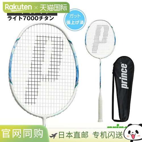 日本直邮 【王子羽毛球拍】Light 7000 钛金/LITE 7000 TI/4UG6/