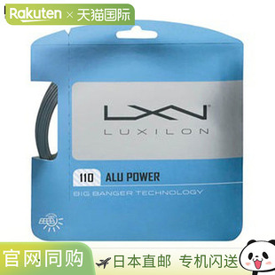 日本直邮Luxilon ALU POWER 110 银色网球线1.10 毫米12.2 米WR83