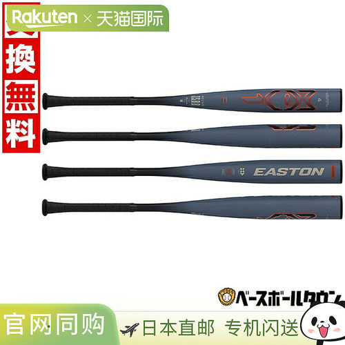日本直邮Easton MAV-1 青少年软棒球棒中等平衡74cm/480g 平均76c