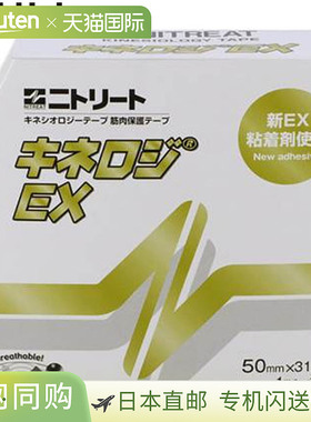 日本直邮NITREAT 胶带 Kinelogy EX 50MMX31.5M 胶带 支撑用品 器