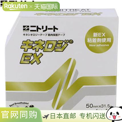 日本直邮NITREAT 胶带 Kinelogy EX 50MMX31.5M 胶带 支撑用品 器