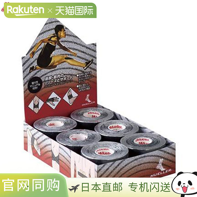 日本直邮Mueller 胶带 预切运动机能学胶带 带离型纸 50 毫米 黑,运动/瑜伽/健身/球迷用品,运动绷带/肌肉贴,淘宝优惠券,粉丝福利购,淘宝优惠卷