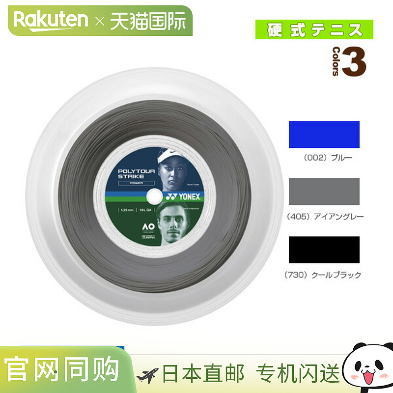 日本直邮 Yonex 网球线（卷装等） POLYTOUR STRIKE/POLYTOUR STR
