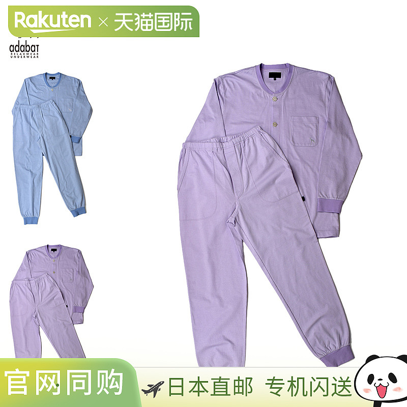 日本直邮adabat adabat 家居服睡衣套装睡衣男士开襟夹克蓝色紫色