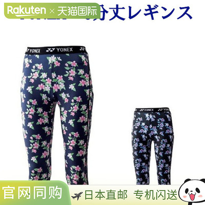日本直邮Yonex 6/8 长度紧身裤 69011 女士 2019SS 羽毛球网球软