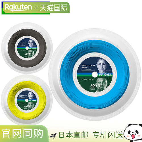 YONEX 弦硬肠 Polytour Pro 125 200M 聚酯单声道用品设备网球 PT