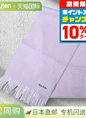 日本直邮保罗史密斯Paul Smith男女同款围巾披肩M1A933DAS04