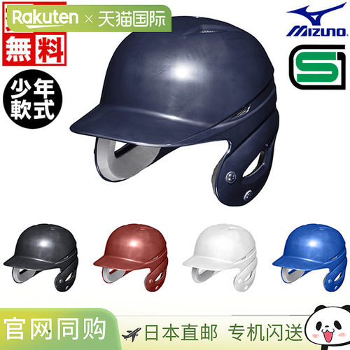 美津浓 MIZUNO 棒球头盔双耳软式右打者左打者兼用少年有白色有黑