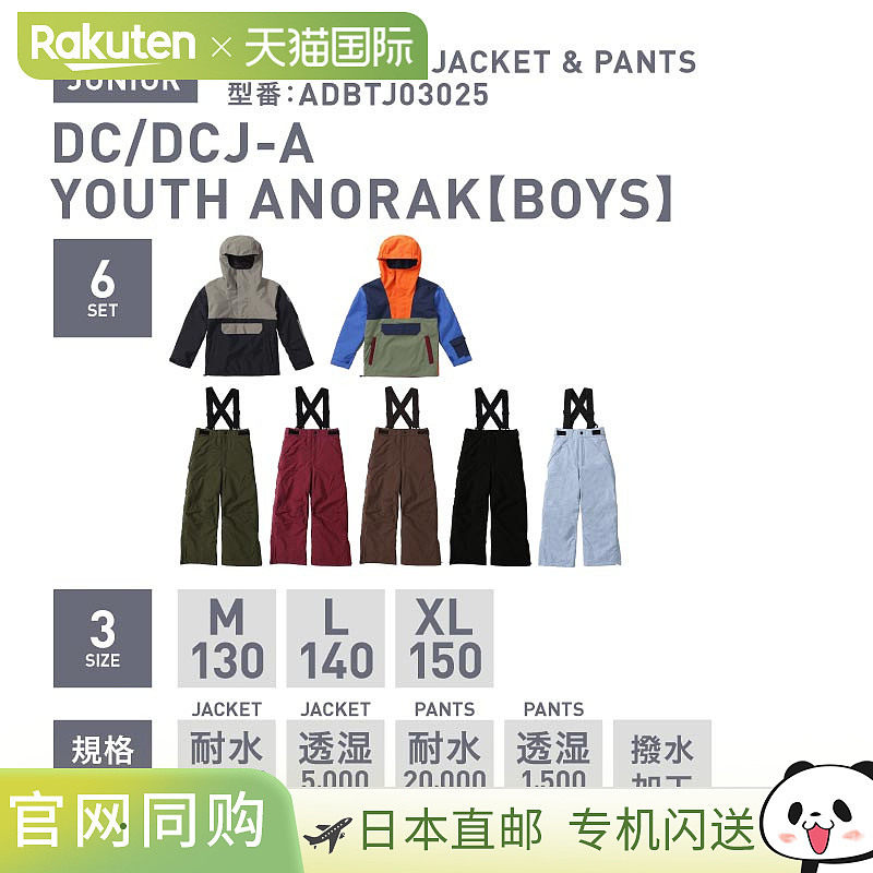 男童和女童儿童滑雪服、滑雪板服、夹克和裤子套装，价格优惠。DC
