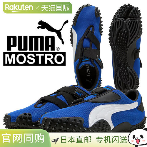 日本直邮PUMA 运动鞋MOSTRO OG PRIME 山地蓝-PUMA 白 403206-01
