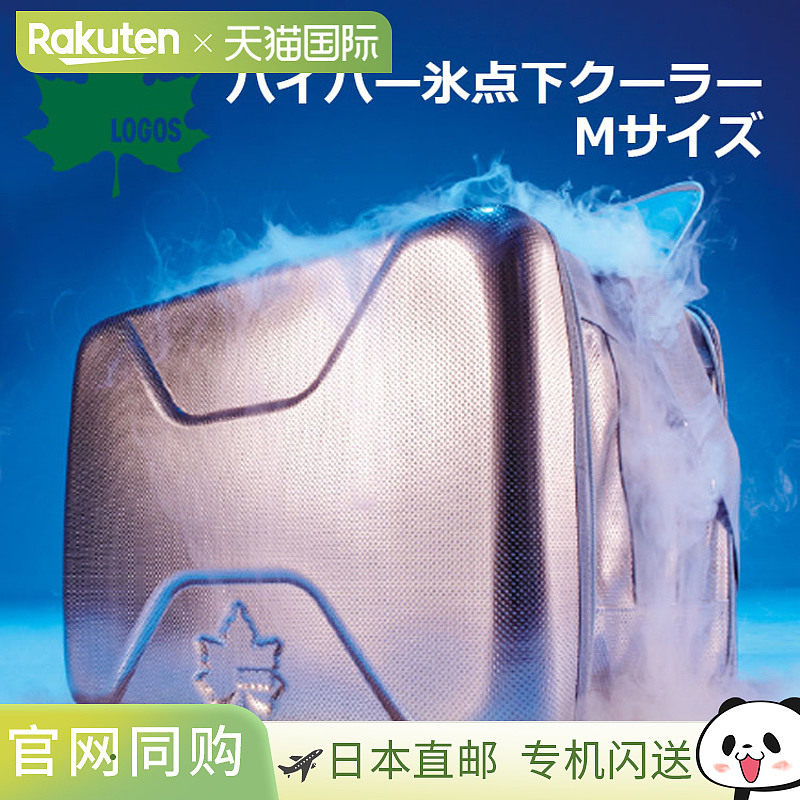 日本直邮LOGOS 冷藏箱Hyper Ice Cooler M - 超强制冷能力 816700