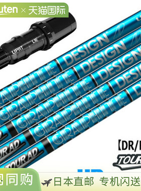 TaylorMade 套筒杆身 TourAD UB (BRNR MINI/STEALTH/SIM/GLOIRE/