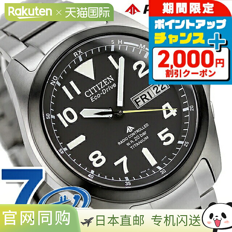 日本直邮Citizen Promaster Eco Drive 无线电钛男士手表 PMD56-2